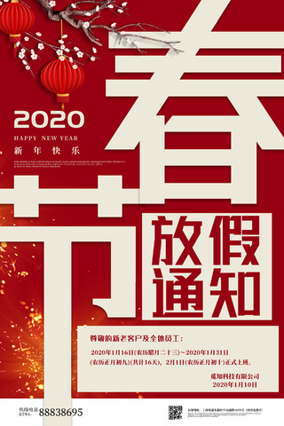 过年放假通知红色创意2020新年鼠年公司春节放假通知模板